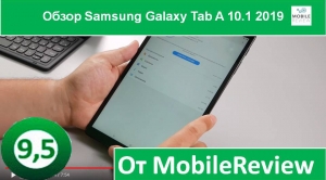 Обзор Samsung Galaxy Tab A 10.1 2019 от MobileReview